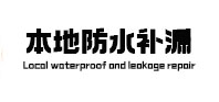 蔡甸本地防水补漏